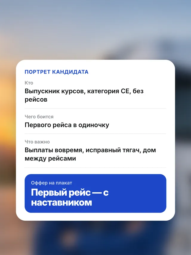 HR-кампания: оффер под вашего кандидата