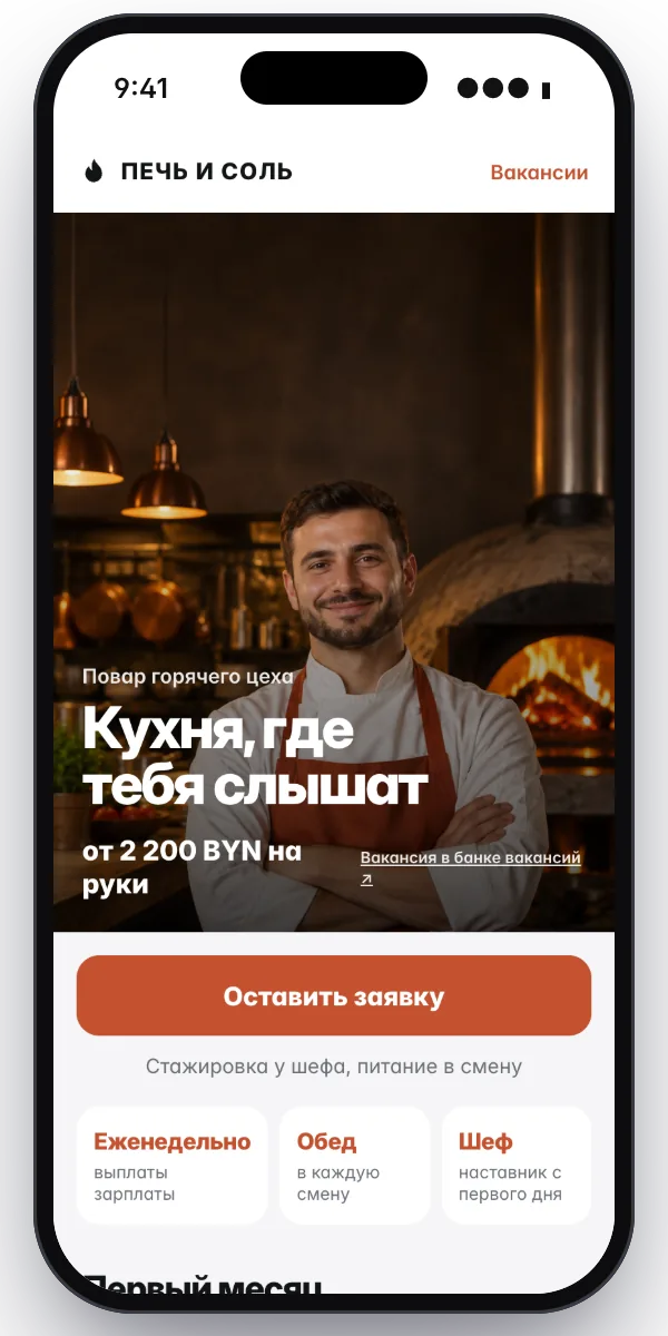 Страница вакансии на телефоне: повар горячего цеха