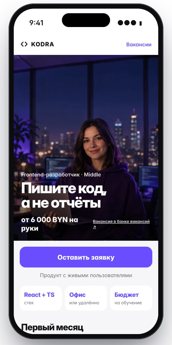 Страница вакансии на телефоне: frontend-разработчик