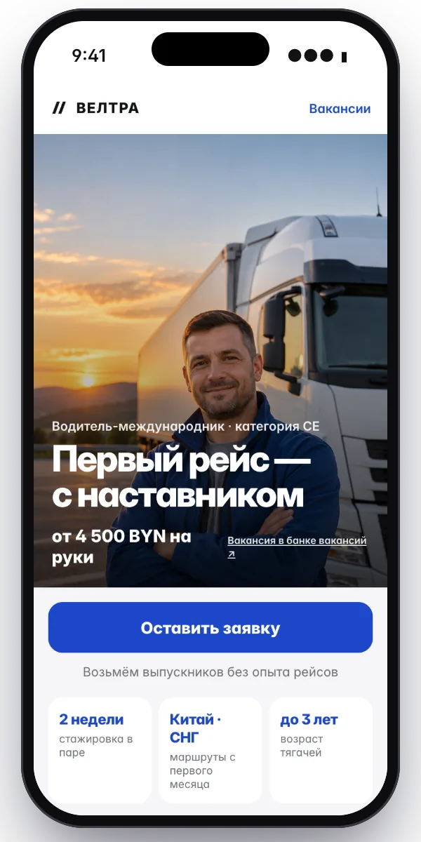 Страница вакансии на телефоне: водитель-международник ce