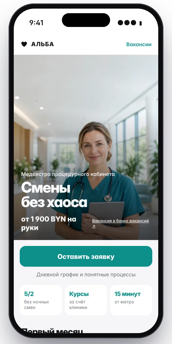 Страница вакансии на телефоне: медсестра процедурного кабинета