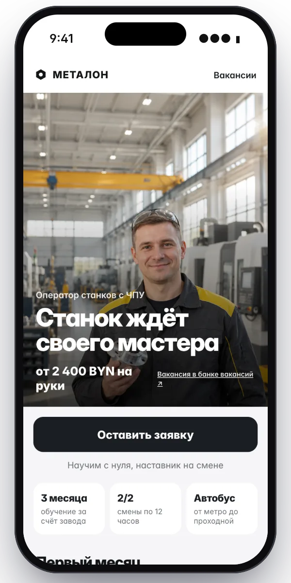 Страница вакансии на телефоне: оператор станков с чпу