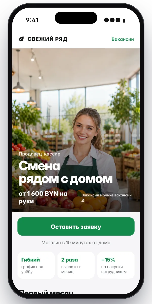 Страница вакансии на телефоне: продавец-кассир