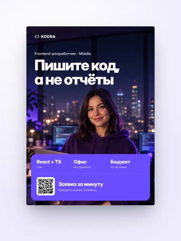 HR-кампания, it: плакат — концепт