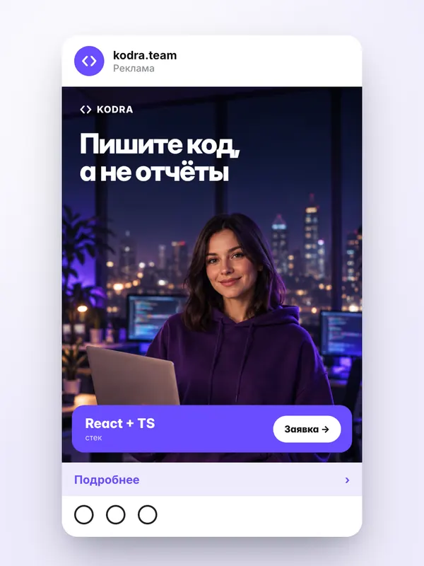 HR-кампания, it: пост в ленте — концепт