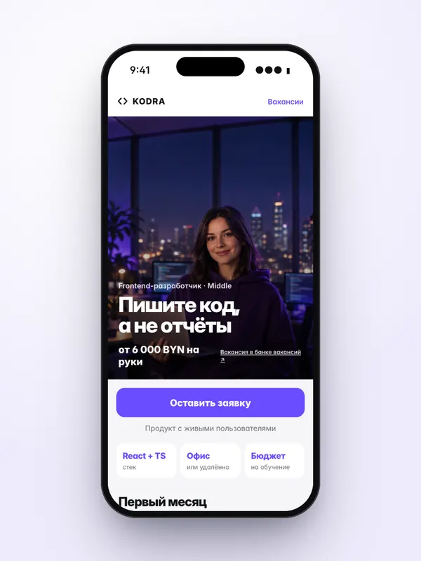 HR-кампания, it: страница вакансии — концепт