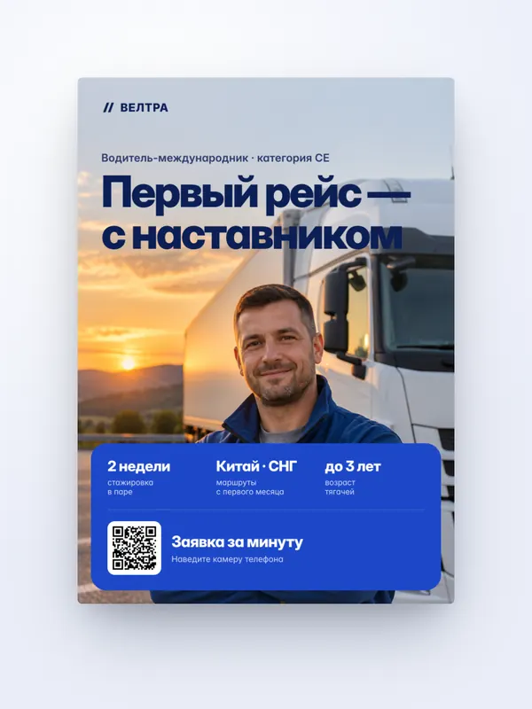 HR-кампания, логистика: плакат — концепт
