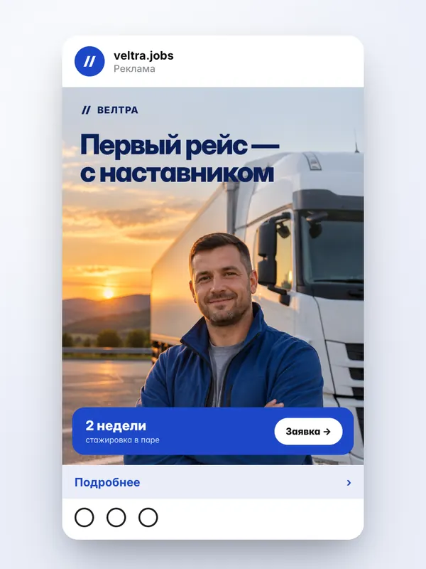 HR-кампания, логистика: пост в ленте — концепт