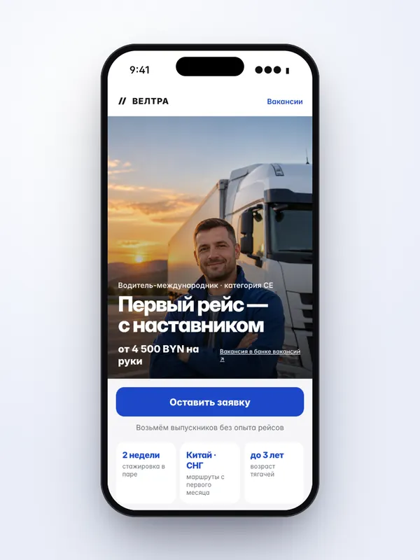 HR-кампания, логистика: страница вакансии — концепт