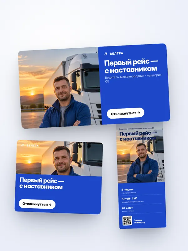 HR-кампания, логистика: баннеры для рекламы — концепт