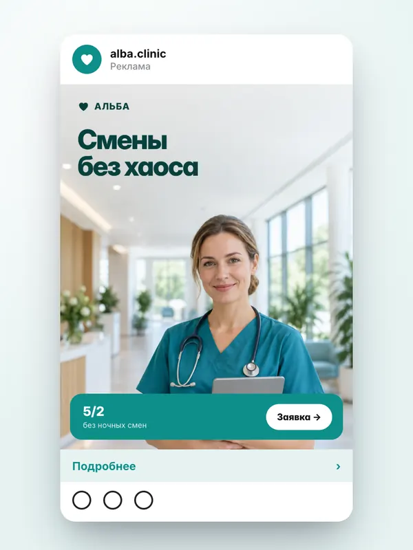 HR-кампания, медицина: пост в ленте — концепт