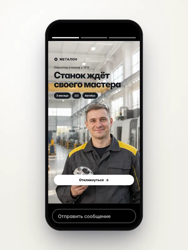 HR-кампания, производство: сторис — концепт