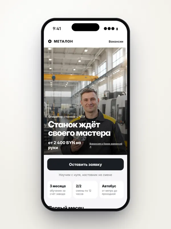 HR-кампания, производство: страница вакансии — концепт