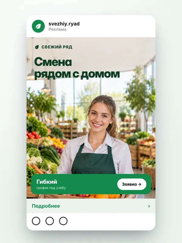 HR-кампания, ритейл: пост в ленте — концепт