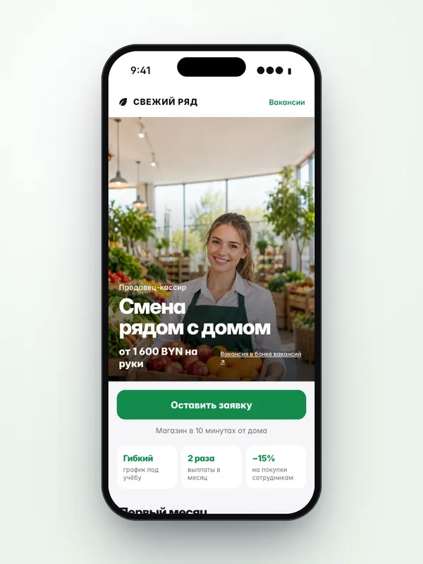 HR-кампания, ритейл: страница вакансии — концепт
