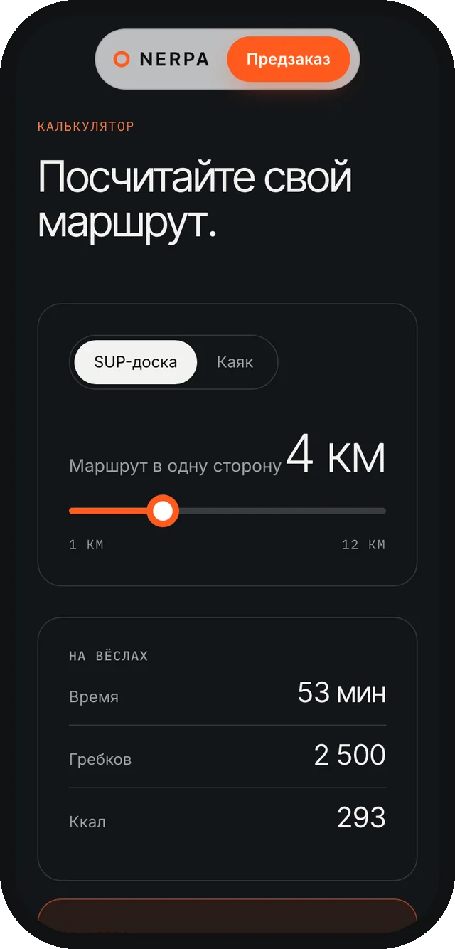 Демо-лендинг NERPA на телефоне: калькулятор