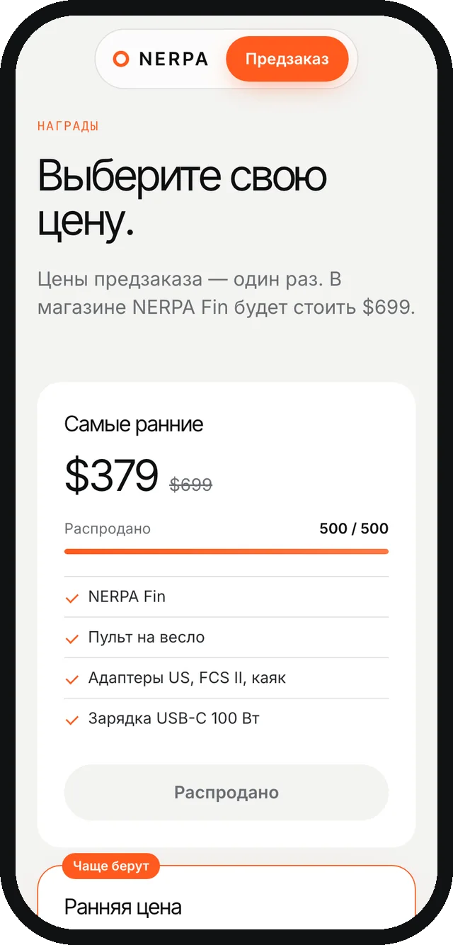 Демо-лендинг NERPA на телефоне: цены