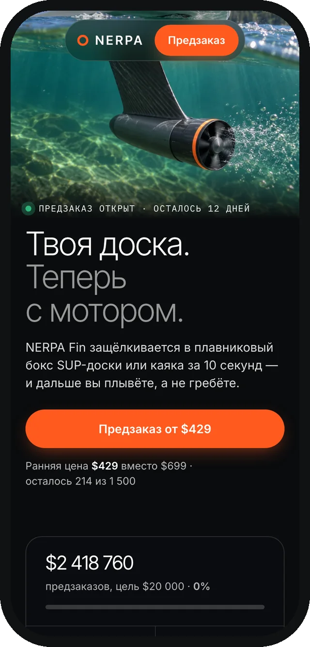 Демо-лендинг NERPA на телефоне: первый экран