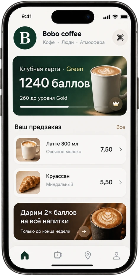 Мини-приложение кофейни: клубная карта с баллами и предзаказ