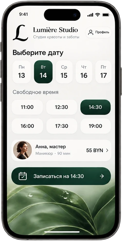 Мини-приложение онлайн-записи в салон: выбор дня и времени