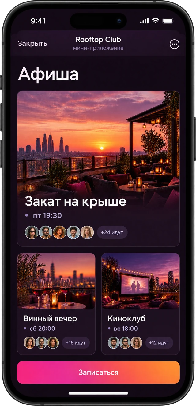 Экран мини-приложения: афиша клуба