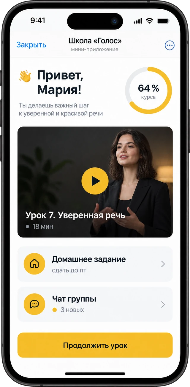 Экран мини-приложения: кабинет ученика онлайн-школы