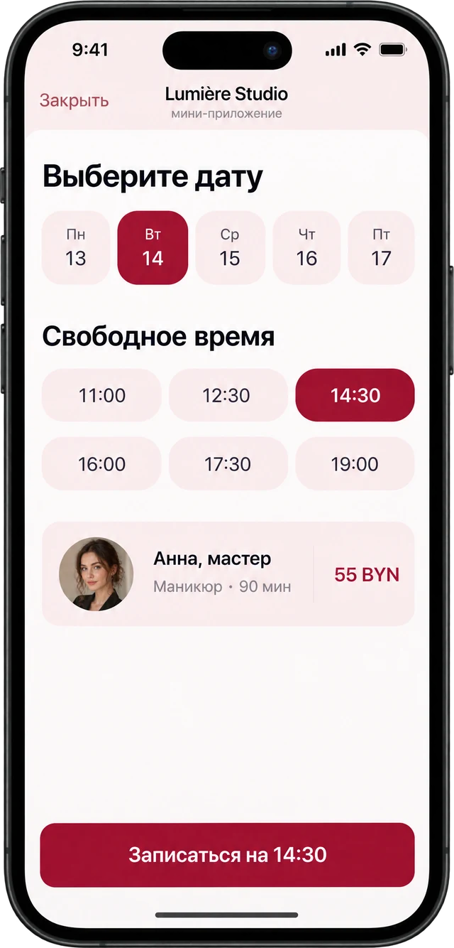 Экран мини-приложения: запись в салон