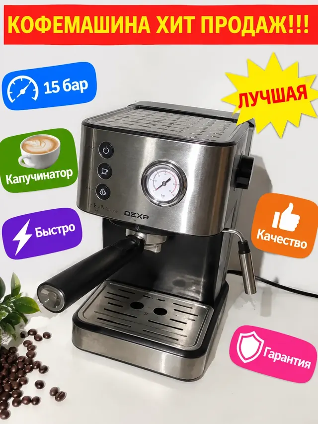 Кофемашина: типичная карточка из конструктора