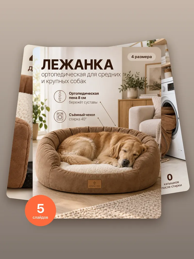 Ортопедическая лежанка: карусель карточки для Wildberries и Ozon, 5 слайдов