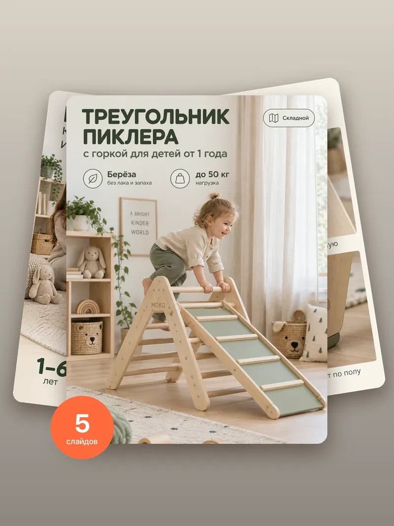 Треугольник Пиклера: карусель карточки для Wildberries и Ozon, 5 слайдов