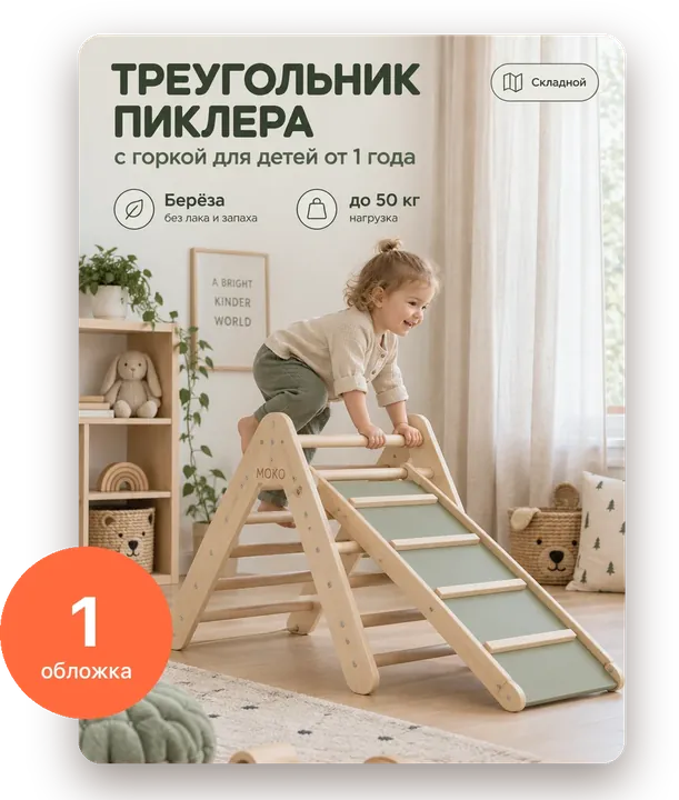 Пакет «Обложка»: треугольник пиклера