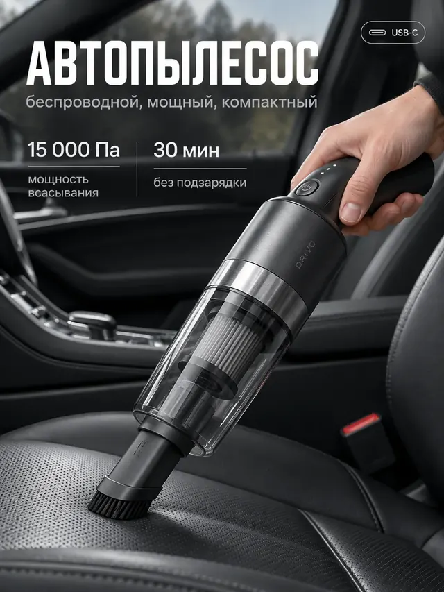 Автопылесос: обложка карточки в живой сцене