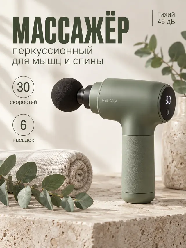 Массажёр: слайд 1 из 5