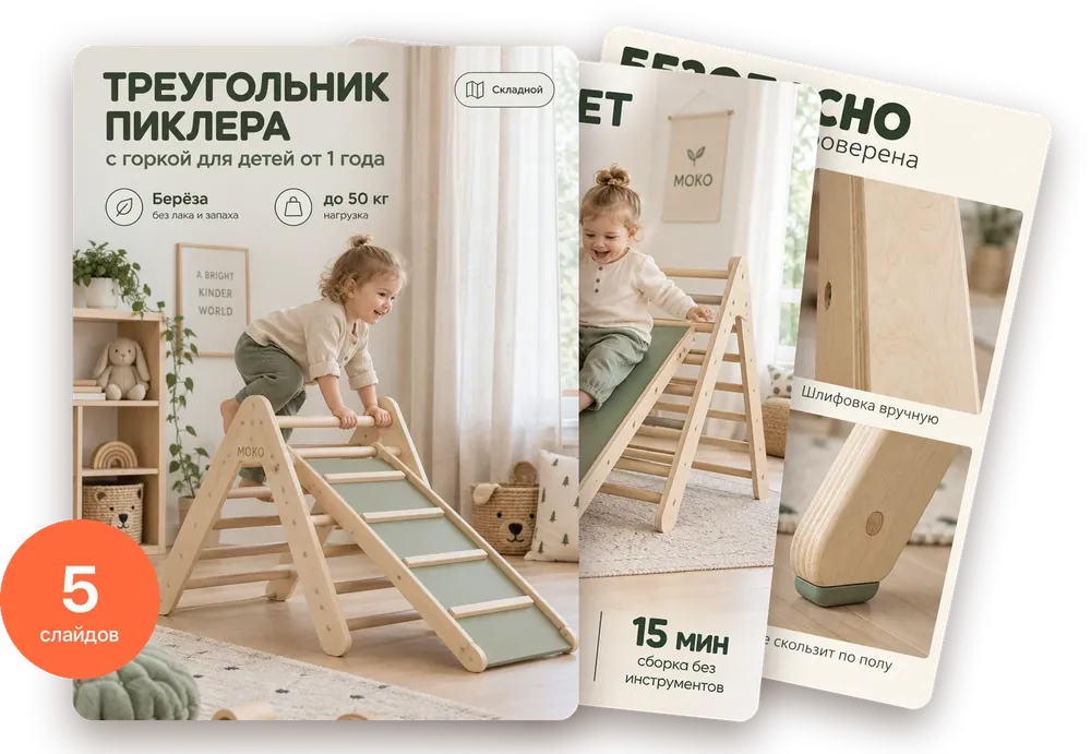 Карточки детских товаров: карусель слайдов для Wildberries и Ozon