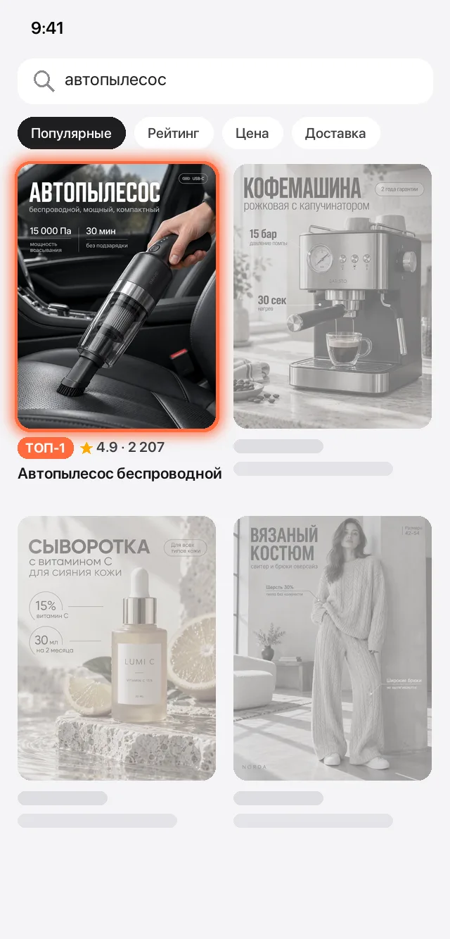 Выдача маркетплейса: карточка в топе, авто