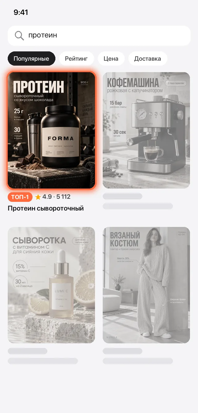 Выдача маркетплейса: карточка в топе, спорт
