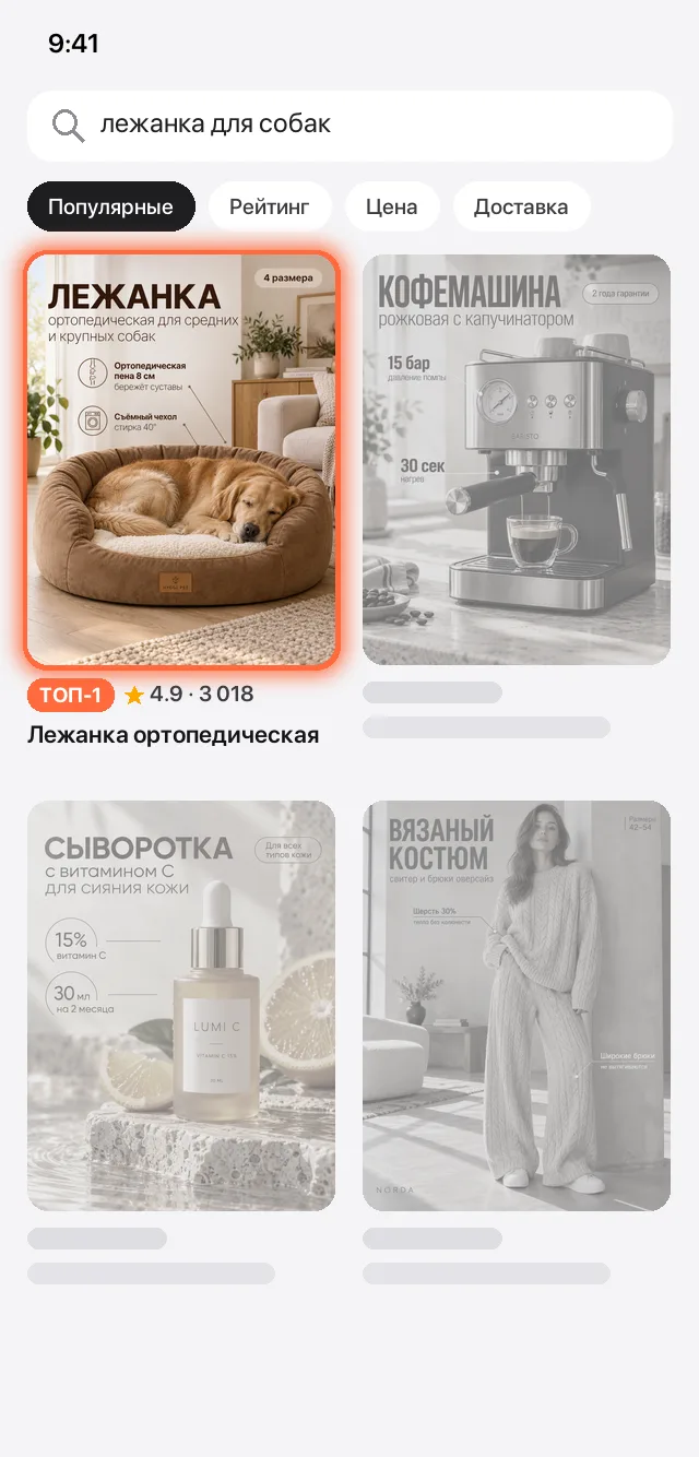 Выдача маркетплейса: карточка в топе, зоотовары