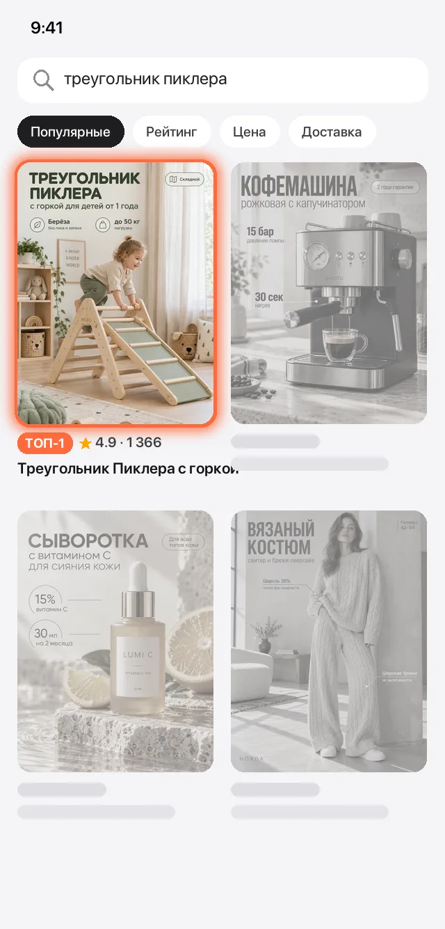 Выдача маркетплейса: карточка в топе, детское