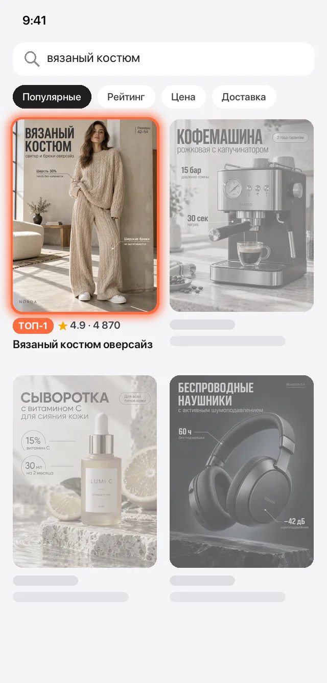 Выдача маркетплейса: карточка в топе, одежда