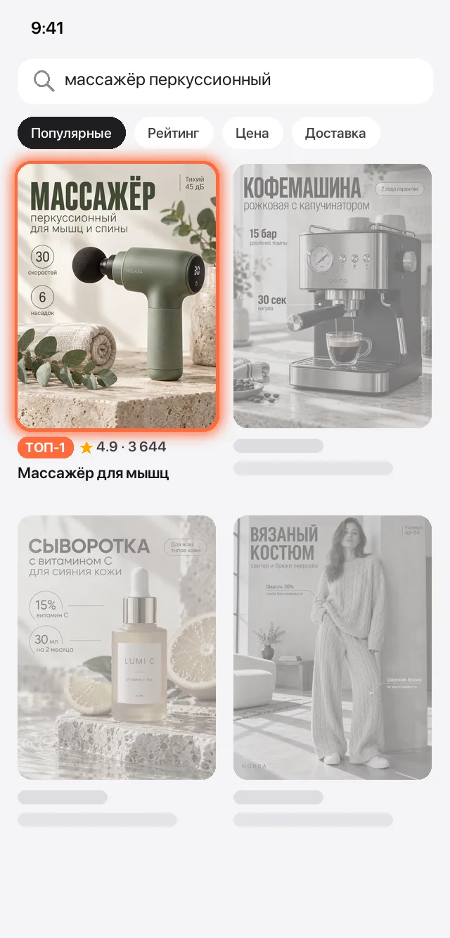 Выдача маркетплейса: карточка в топе, здоровье