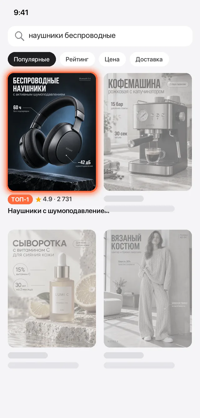 Выдача маркетплейса: карточка в топе, электроника