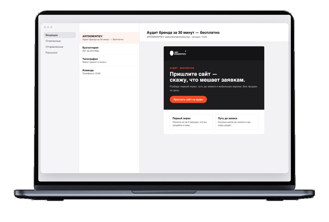HTML-письмо в окне почтового клиента на ноутбуке