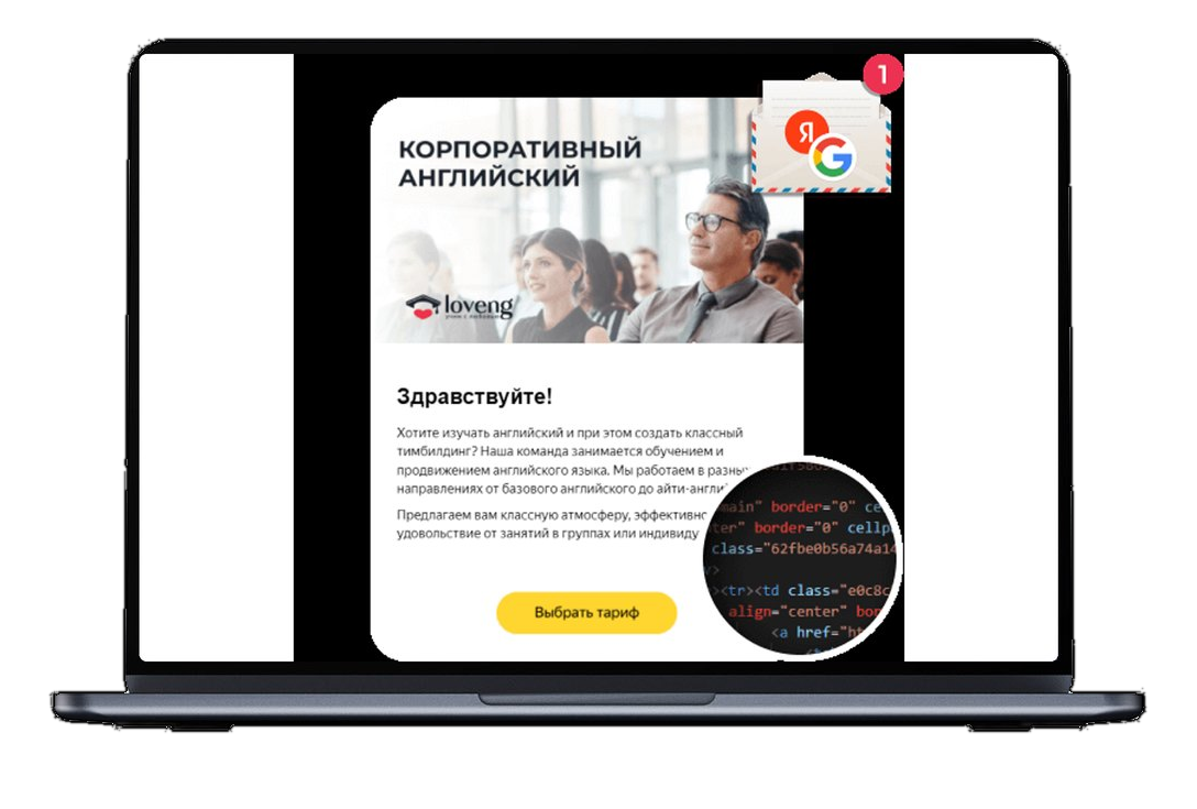 HTML-письмо онлайн-школы на ноутбуке