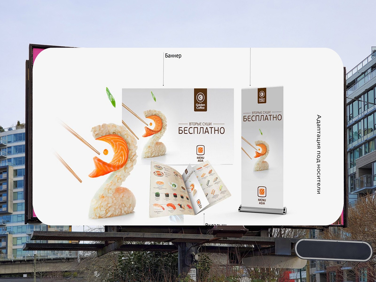Макеты GoldenCoffee на билборде