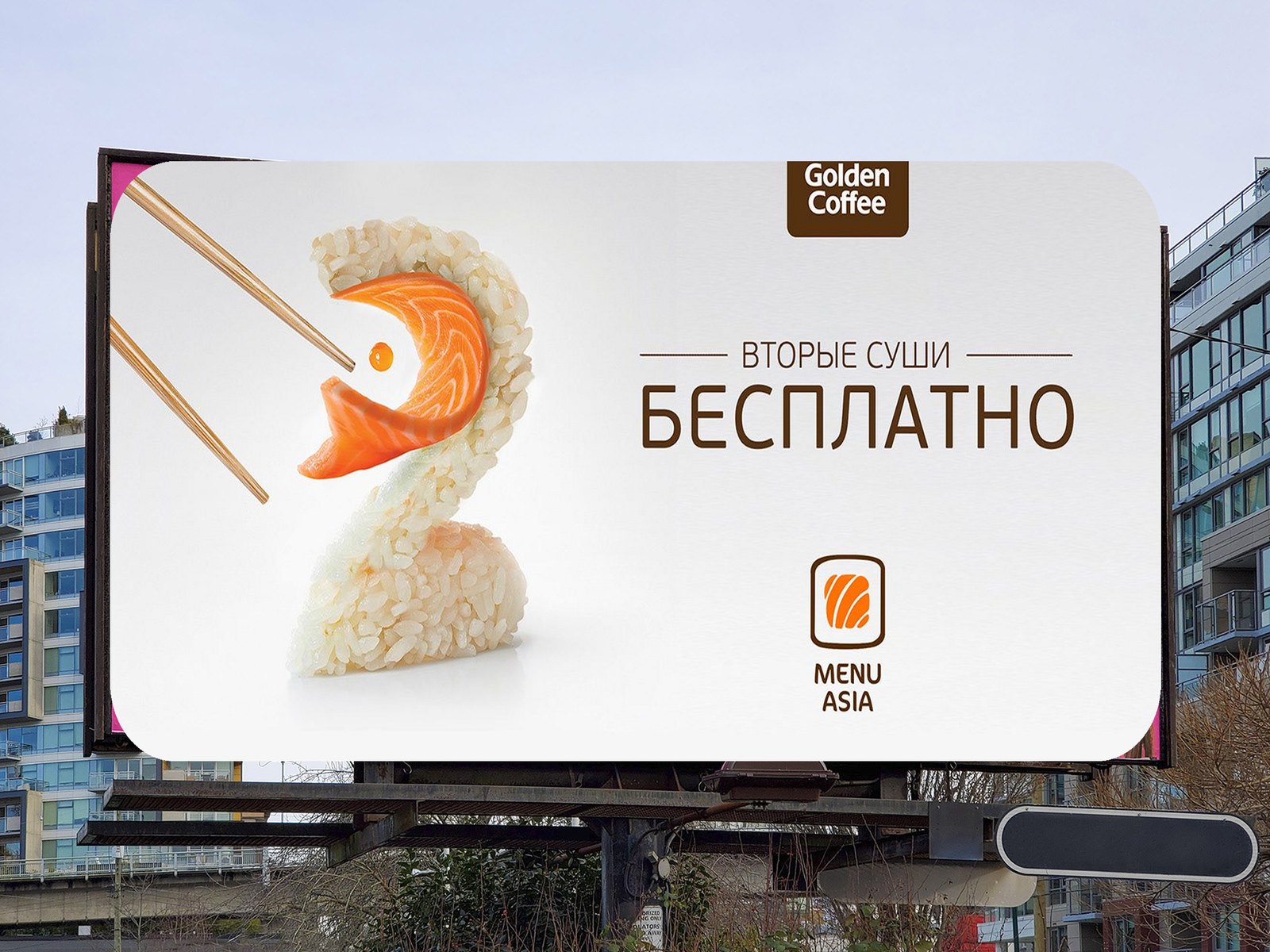 Баннер GoldenCoffee на билборде