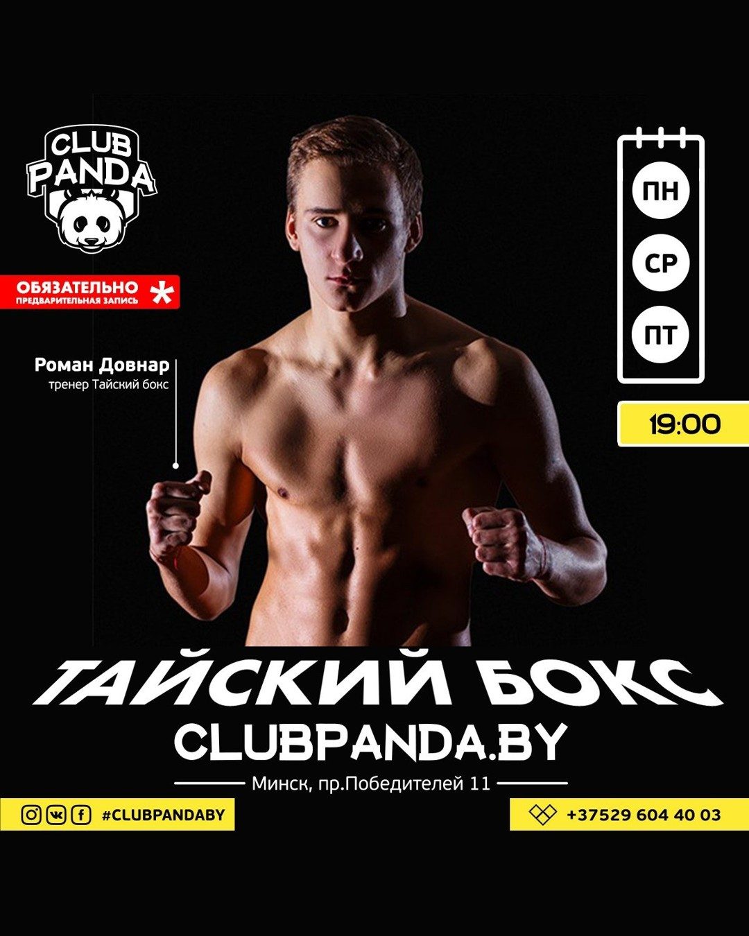 Посты Club Panda в Instagram