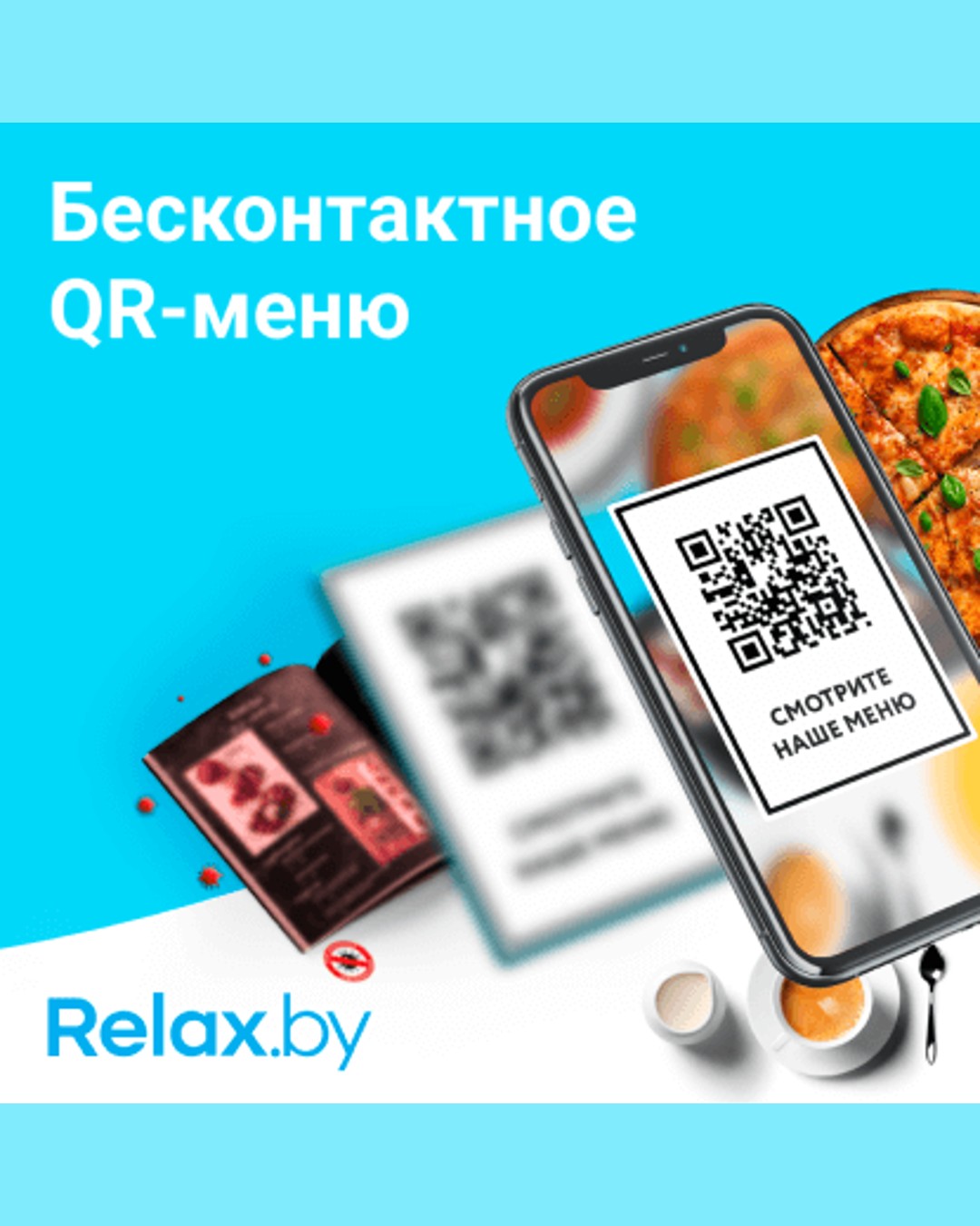 Рекламный пост про бесконтактное QR-меню