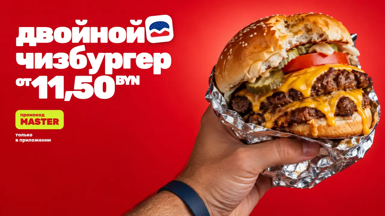 Концепт кампании для Burger Master: баннер «двойной чизбургер»