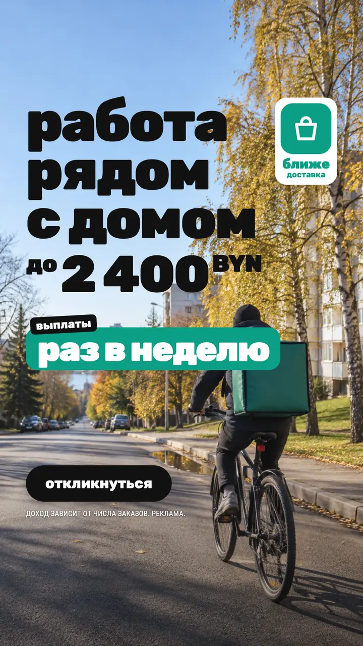 Key visual для найма курьеров: «Работа рядом с домом»