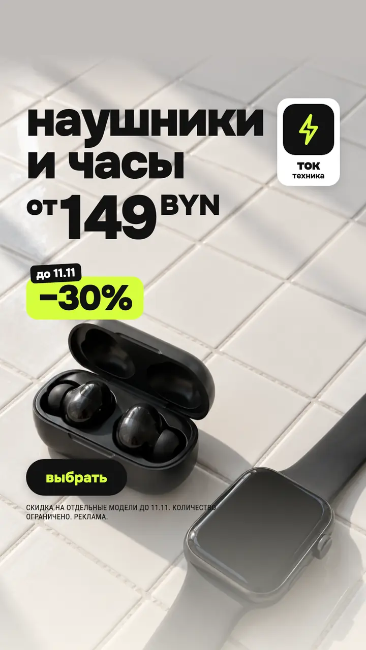 Key visual магазина техники: «гаджеты −30%, от 149 BYN»